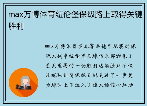 max万博体育纽伦堡保级路上取得关键胜利