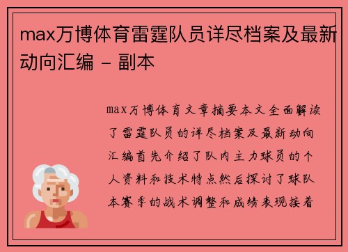 max万博体育雷霆队员详尽档案及最新动向汇编 - 副本